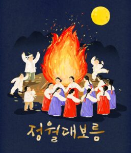 정월대보름(Daeboreum)