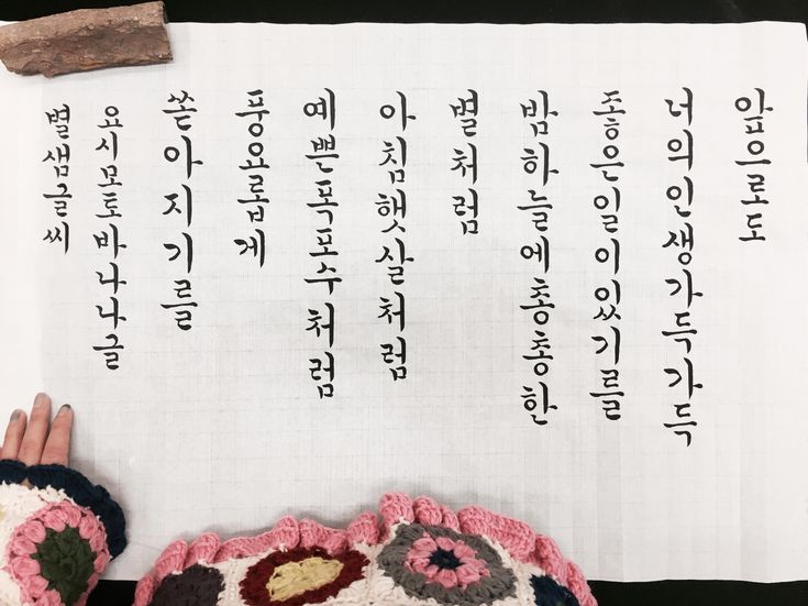 Korean calligraphy 